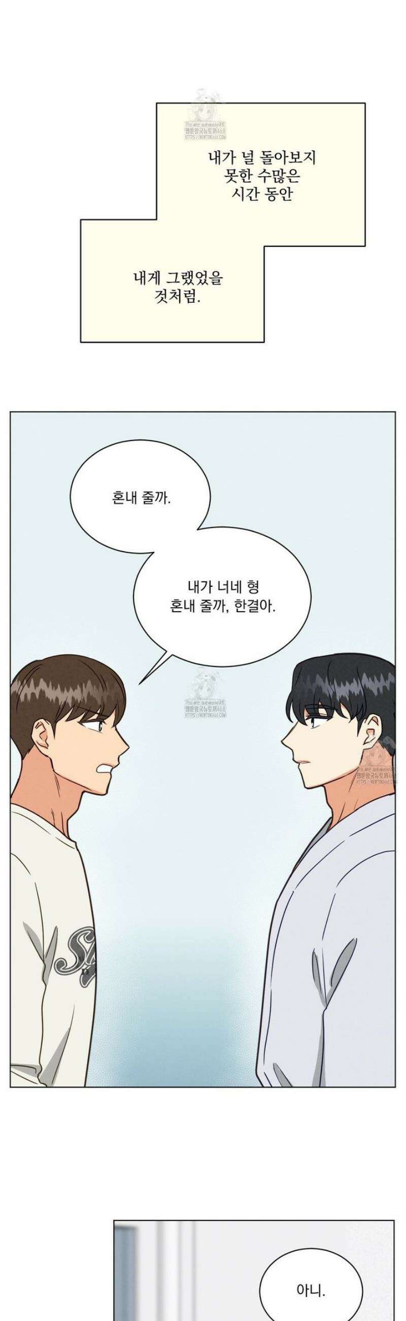 어브노말 룸메이트 91화 6