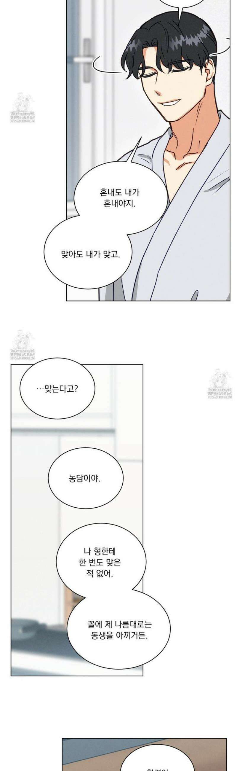 어브노말 룸메이트 91화 7