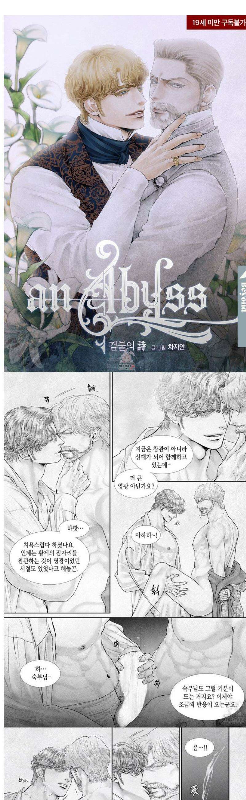 an Abyss : 검불의詩 158화 1