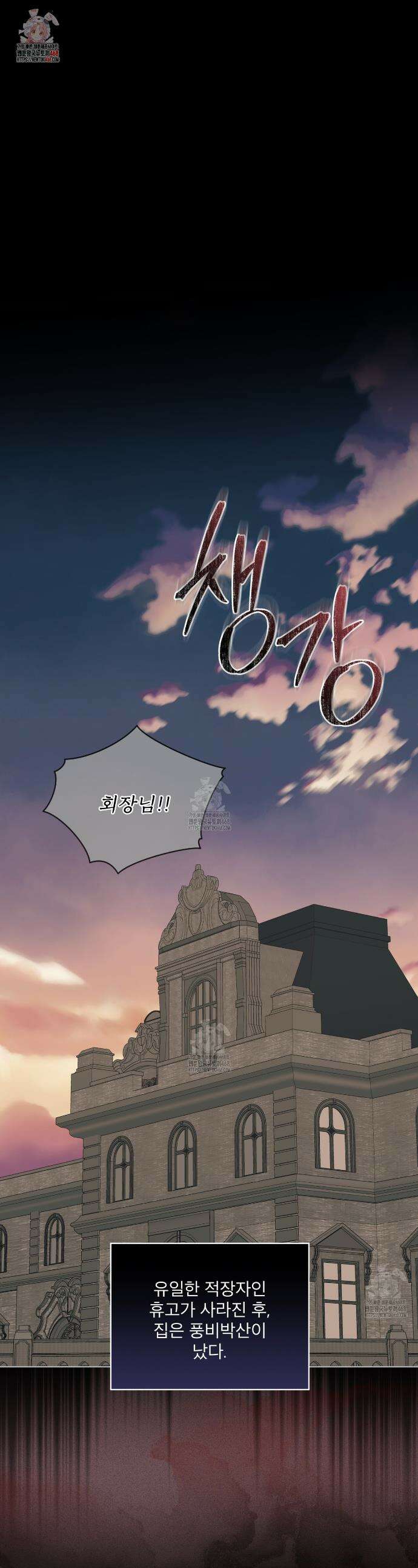 플린의 여우음료 58화 1