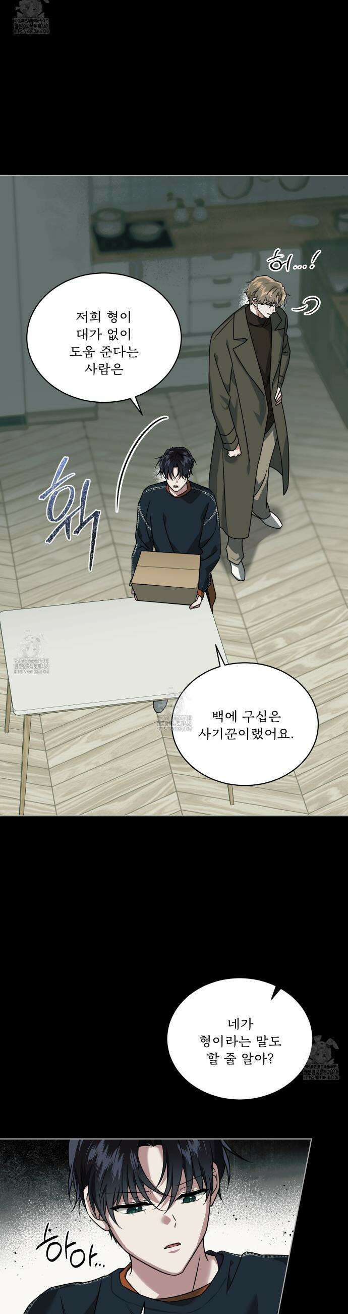 플린의 여우음료 58화 6