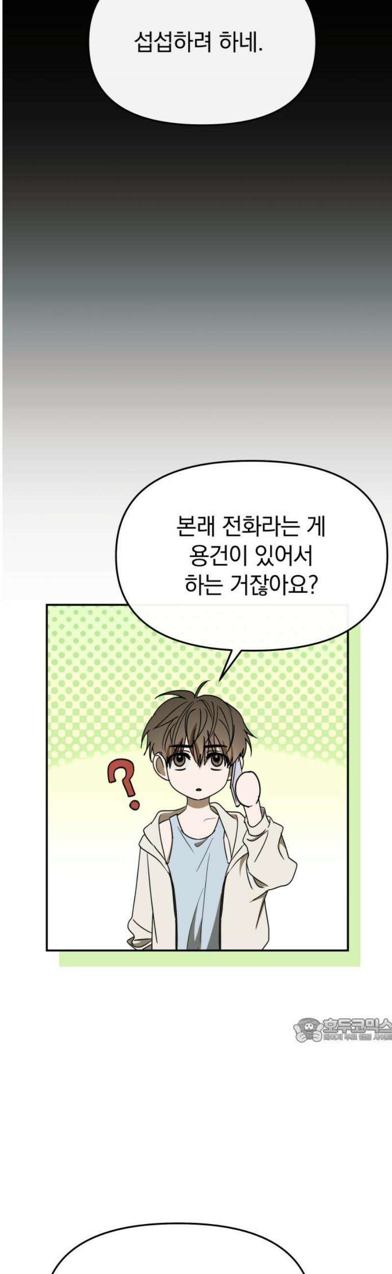 탑아이돌의 막내 멤버가 되었다 63화 2