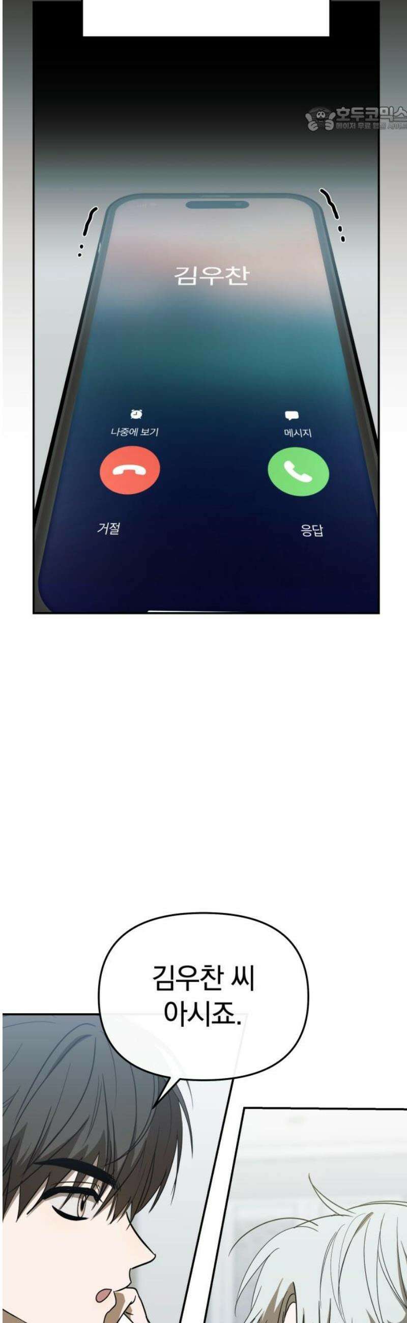 탑아이돌의 막내 멤버가 되었다 63화 7