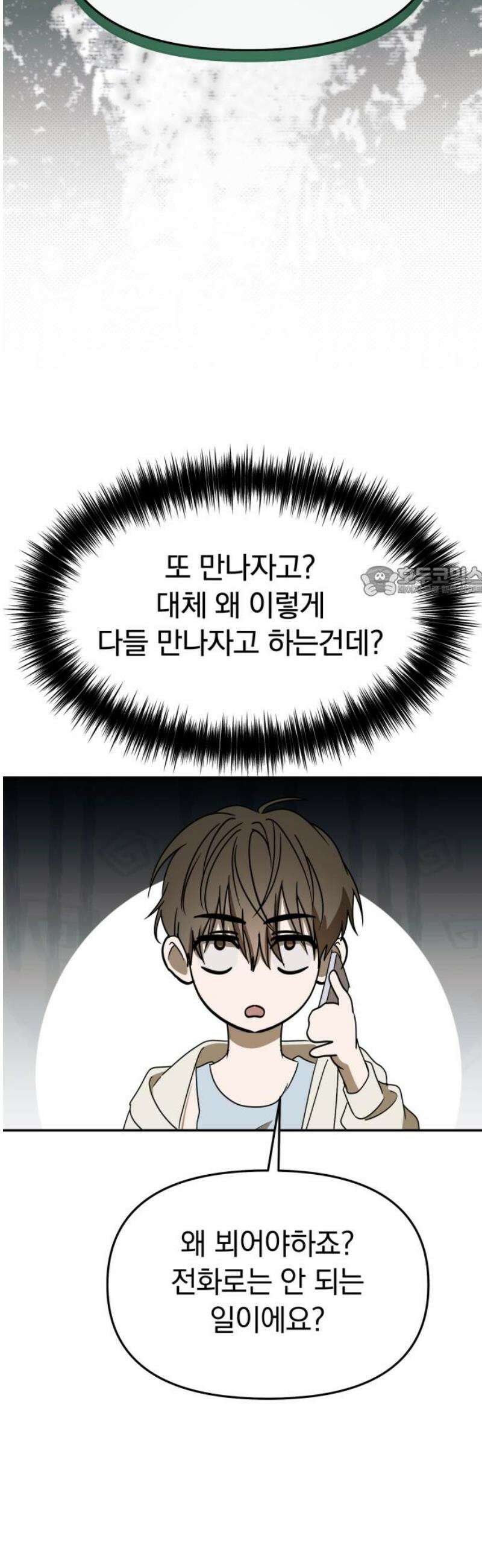 탑아이돌의 막내 멤버가 되었다 63화 11
