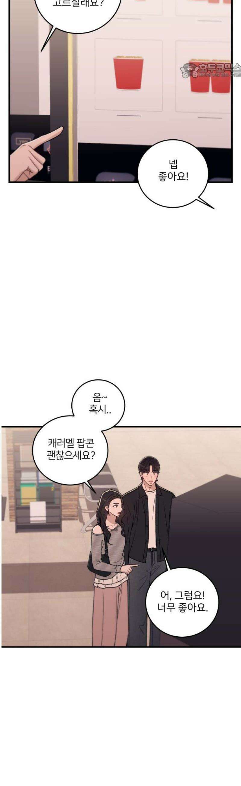 장기연애 26화 삼프터 7