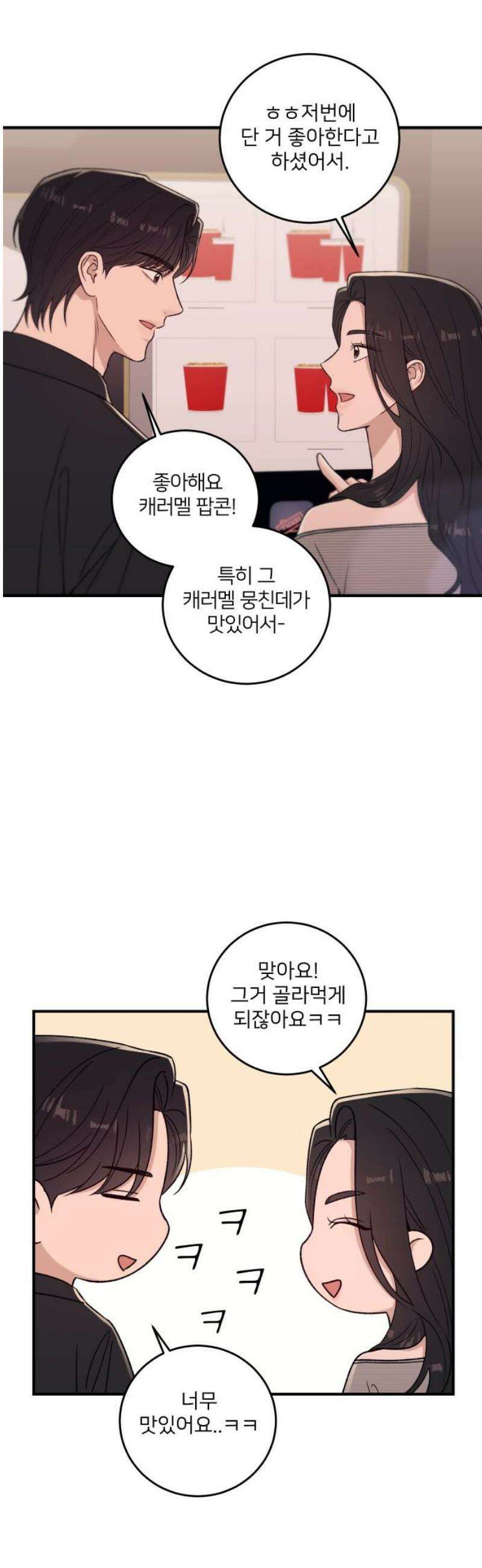 장기연애 26화 삼프터 8