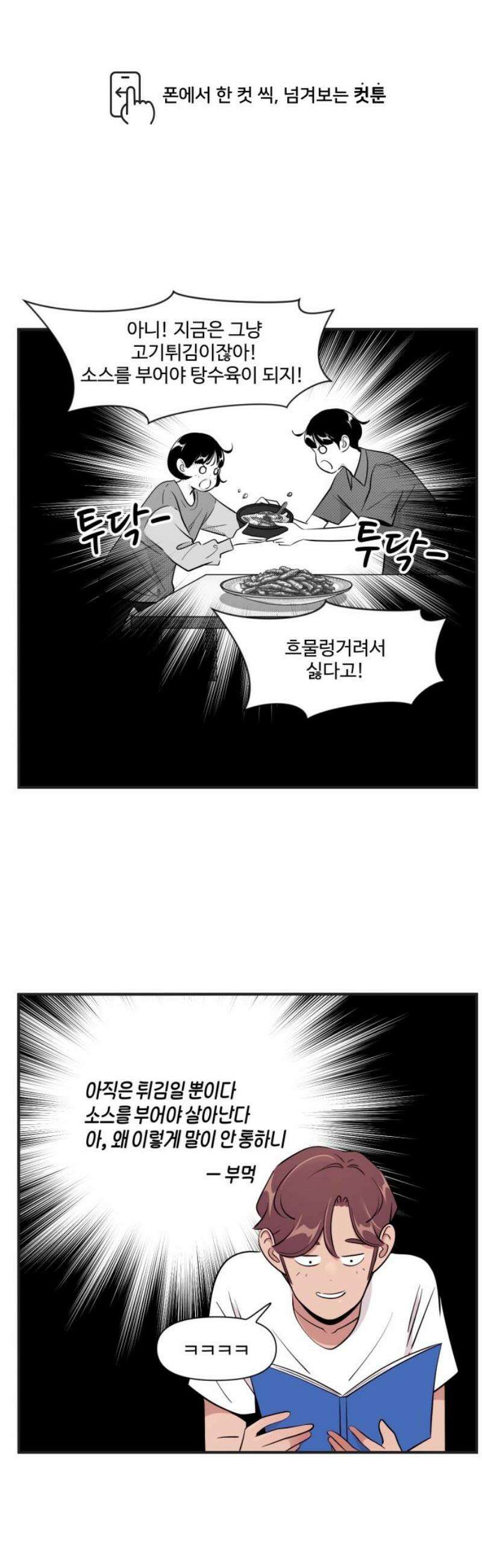 조조코믹스 <시즌5> 26화_한 방 맞은 느낌 1