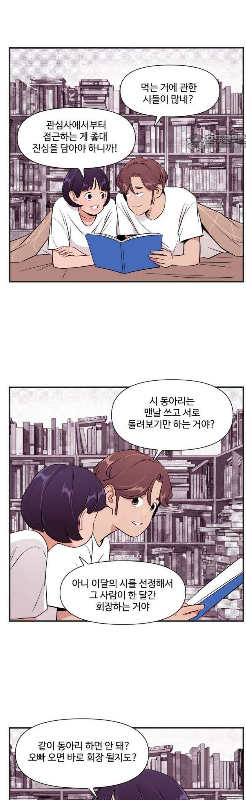 조조코믹스 <시즌5> 26화_한 방 맞은 느낌 2