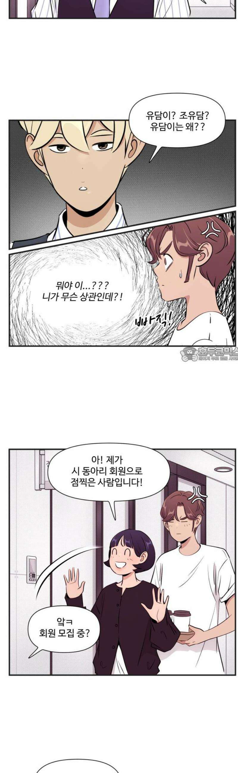 조조코믹스 <시즌5> 26화_한 방 맞은 느낌 6