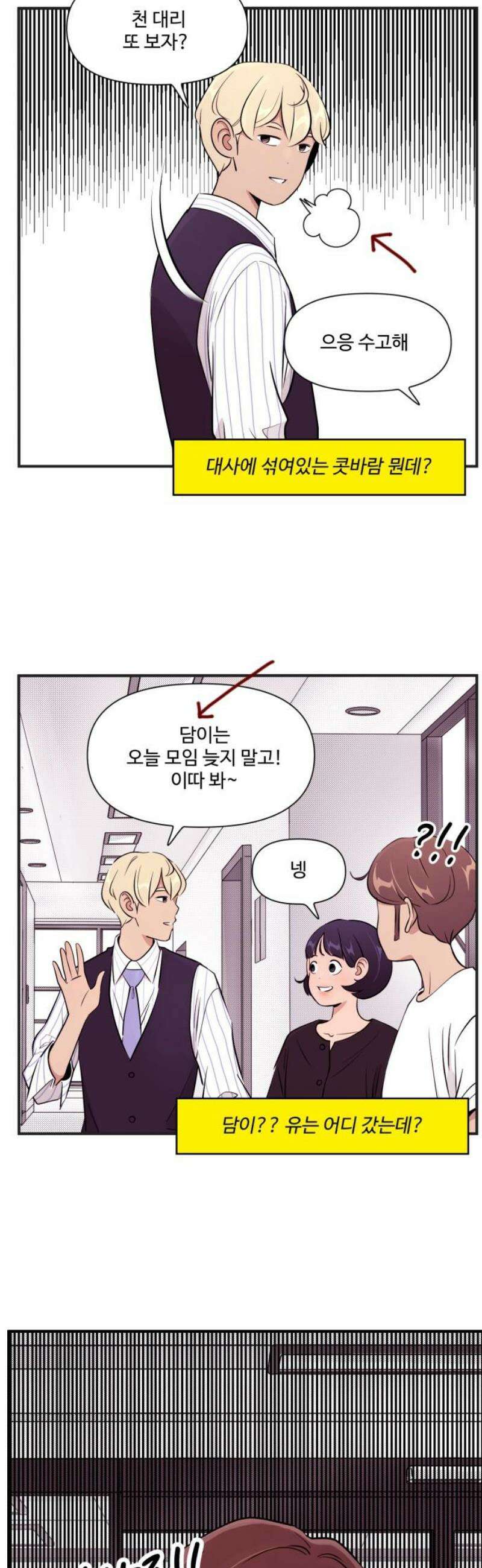 조조코믹스 <시즌5> 26화_한 방 맞은 느낌 7