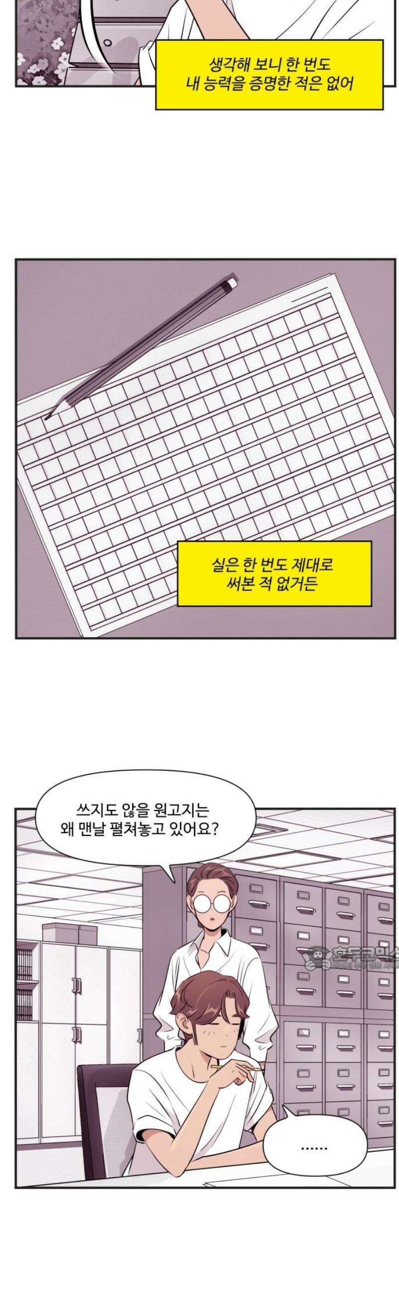 조조코믹스 <시즌5> 26화_한 방 맞은 느낌 10