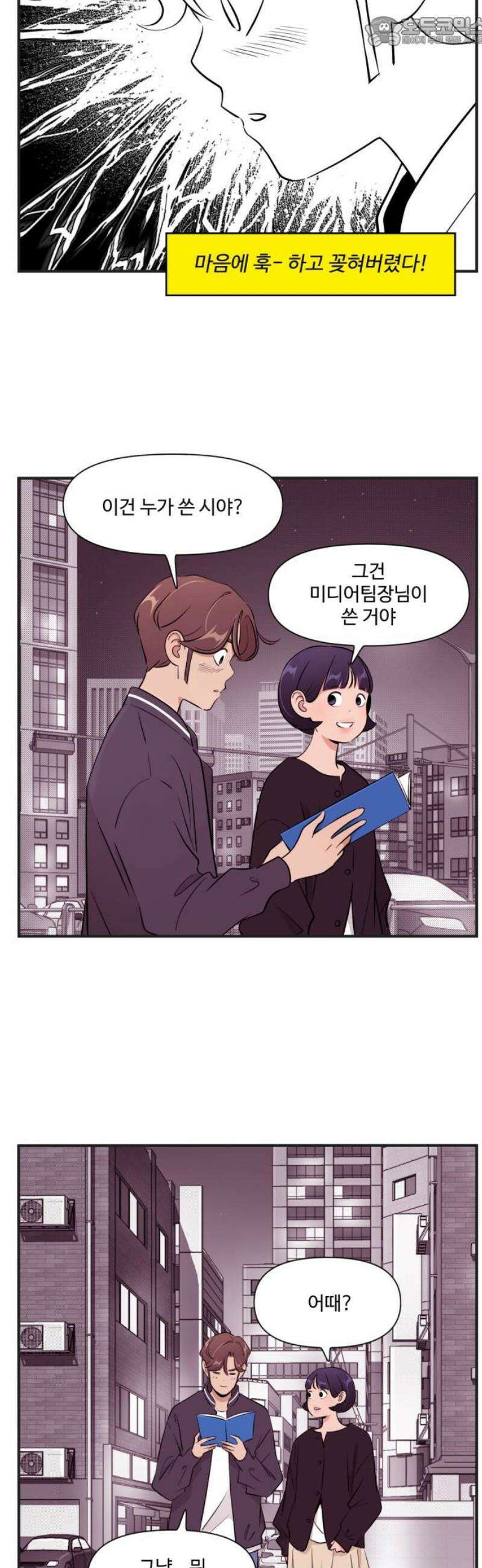 조조코믹스 <시즌5> 26화_한 방 맞은 느낌 15