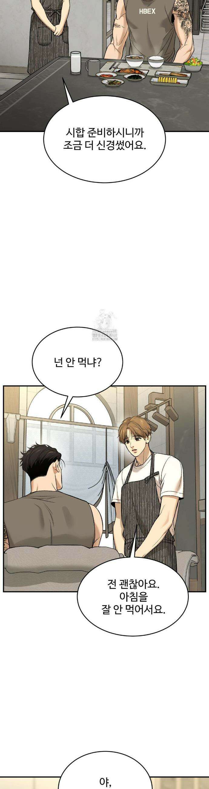 징크스 79화 8