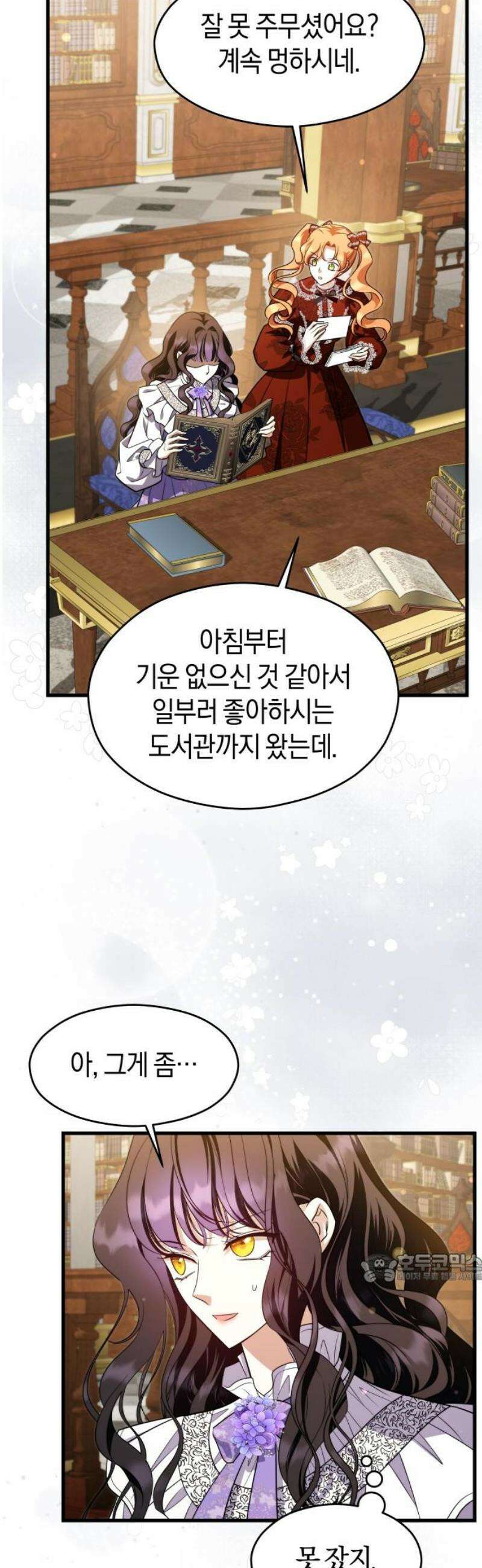 천 살 연하 황제가 집착한다 53화 2
