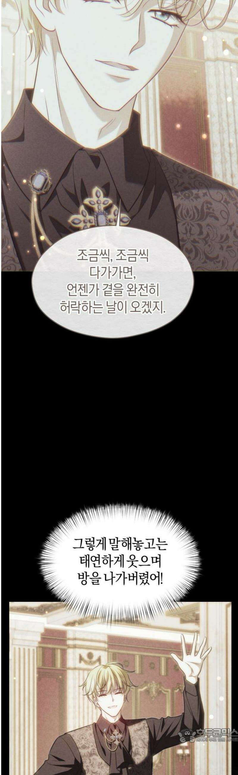 천 살 연하 황제가 집착한다 53화 4
