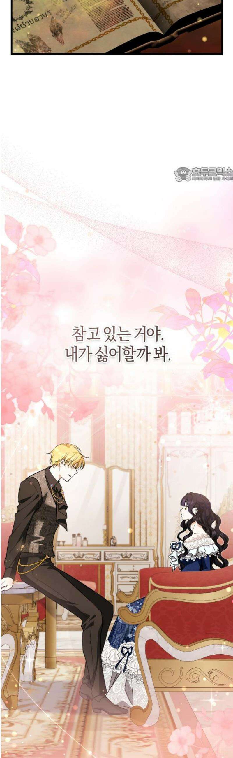 천 살 연하 황제가 집착한다 53화 9