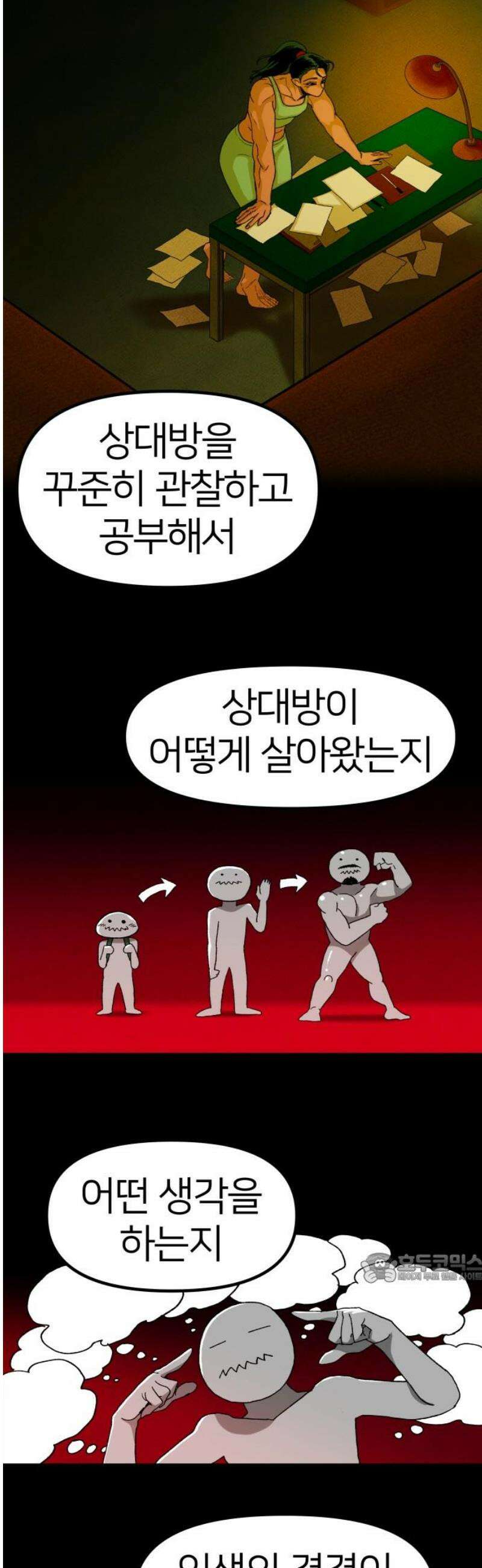 육각 68화 잔혹한 신의 테제 2