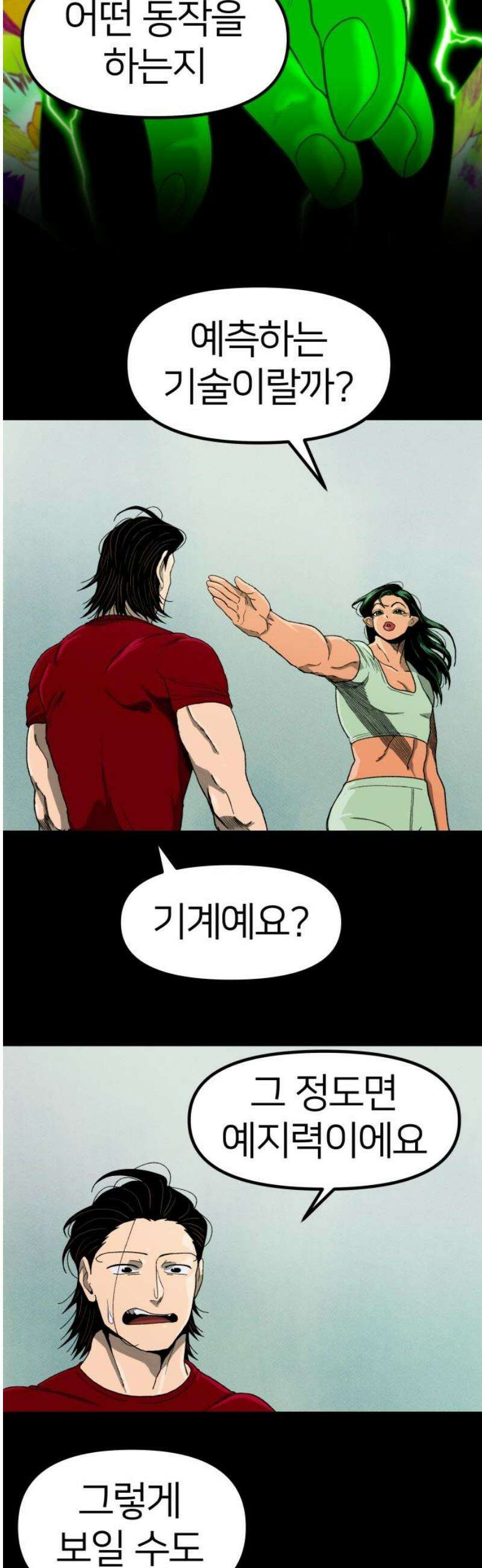 육각 68화 잔혹한 신의 테제 5