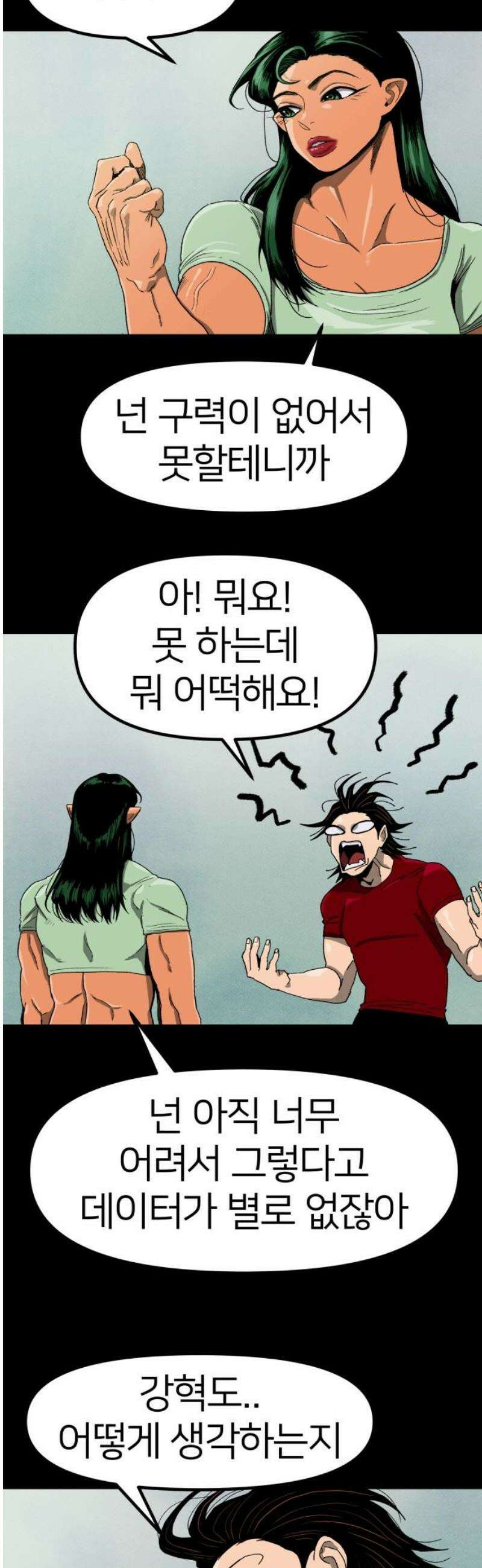 육각 68화 잔혹한 신의 테제 6