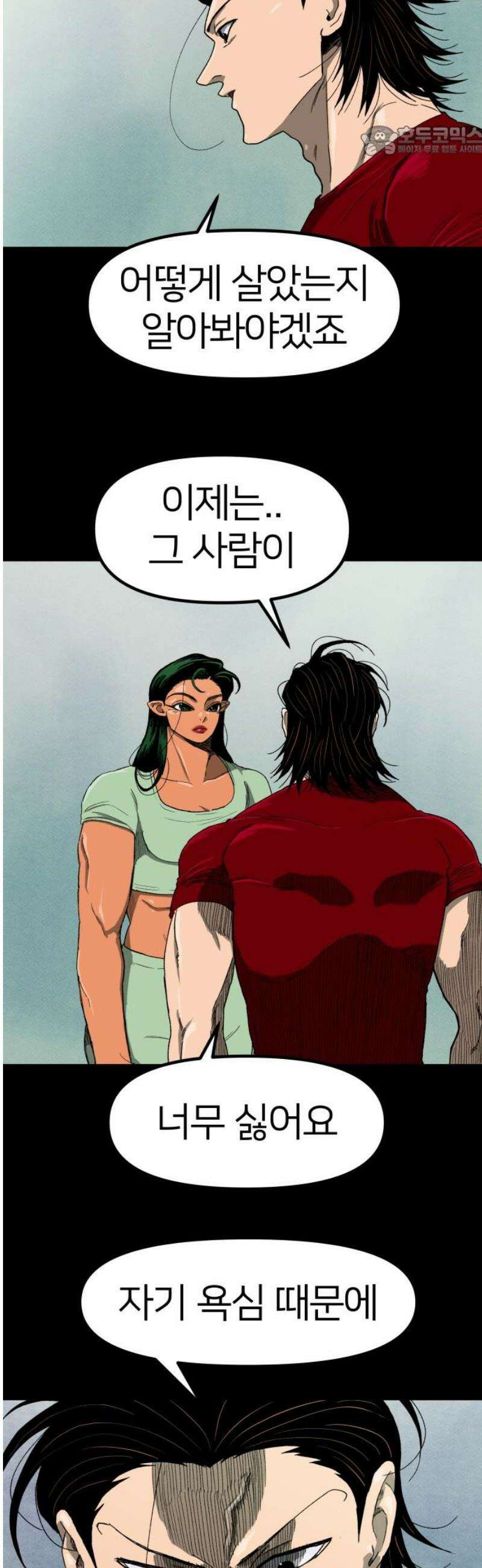 육각 68화 잔혹한 신의 테제 7