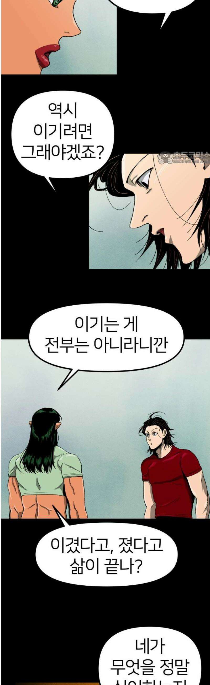 육각 68화 잔혹한 신의 테제 9