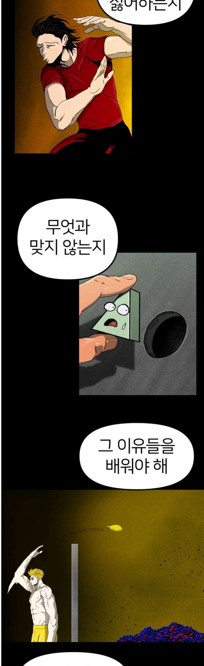 육각 68화 잔혹한 신의 테제 10