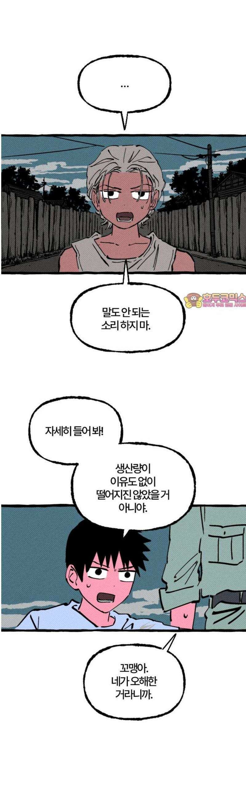 오사카 환상선 19화 1