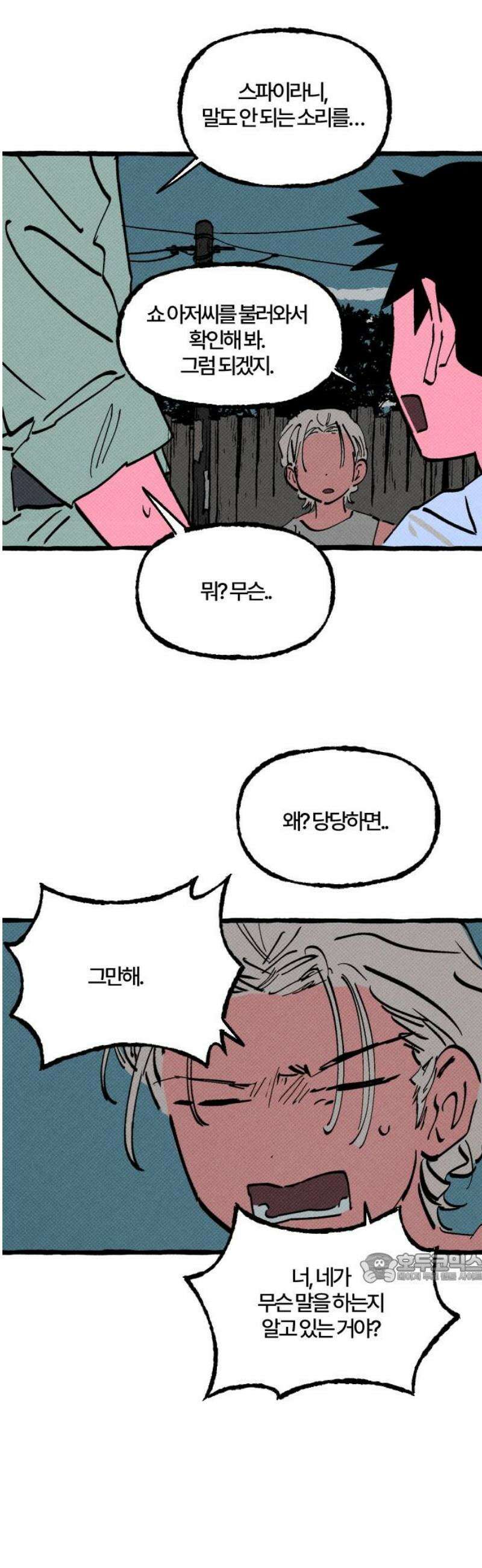 오사카 환상선 19화 2