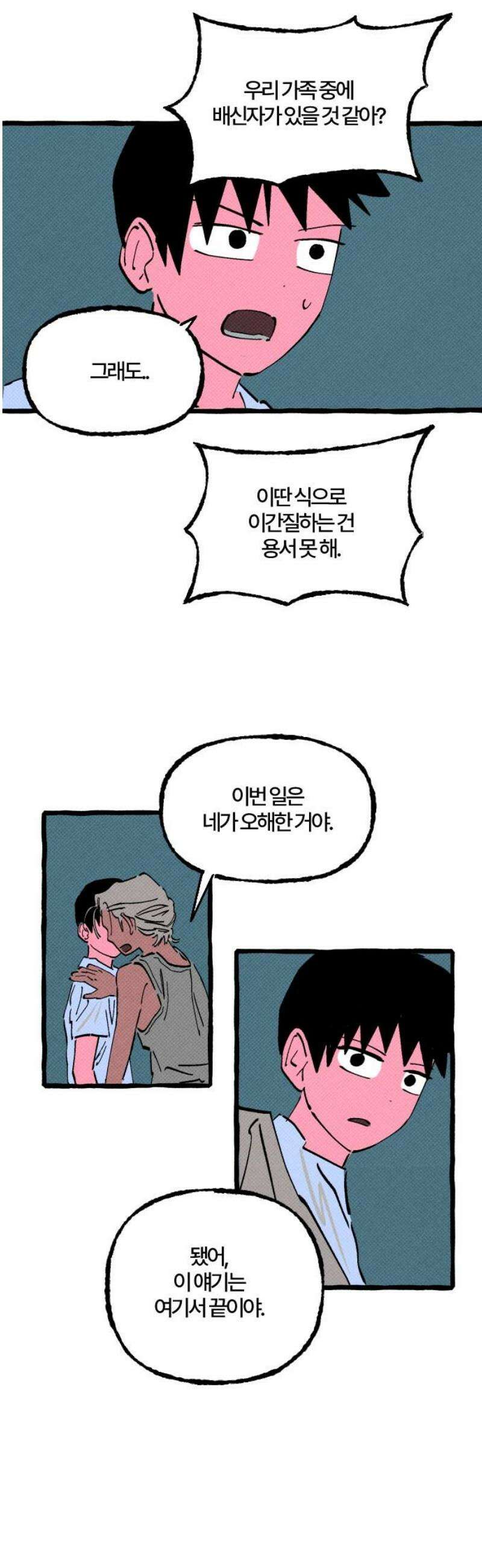 오사카 환상선 19화 3