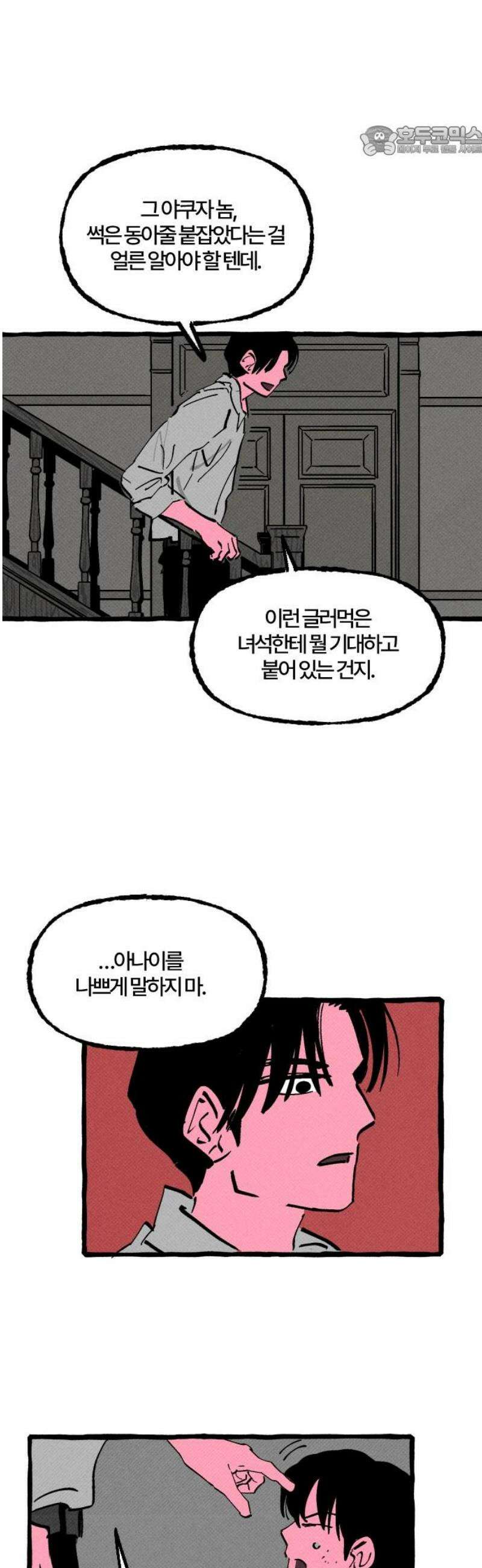 오사카 환상선 19화 7