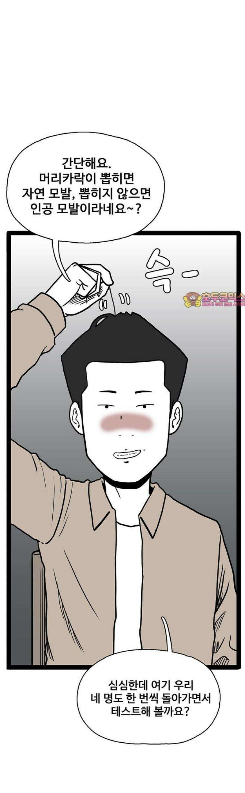 모발 구독 서비스 10화 1