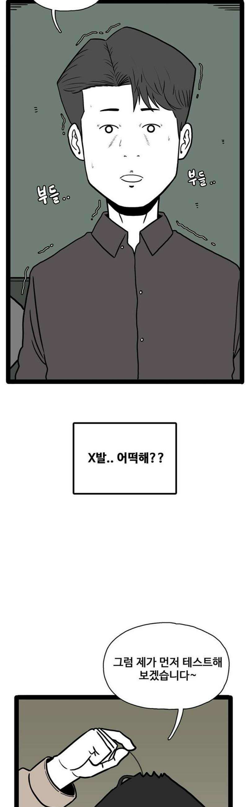 모발 구독 서비스 10화 5