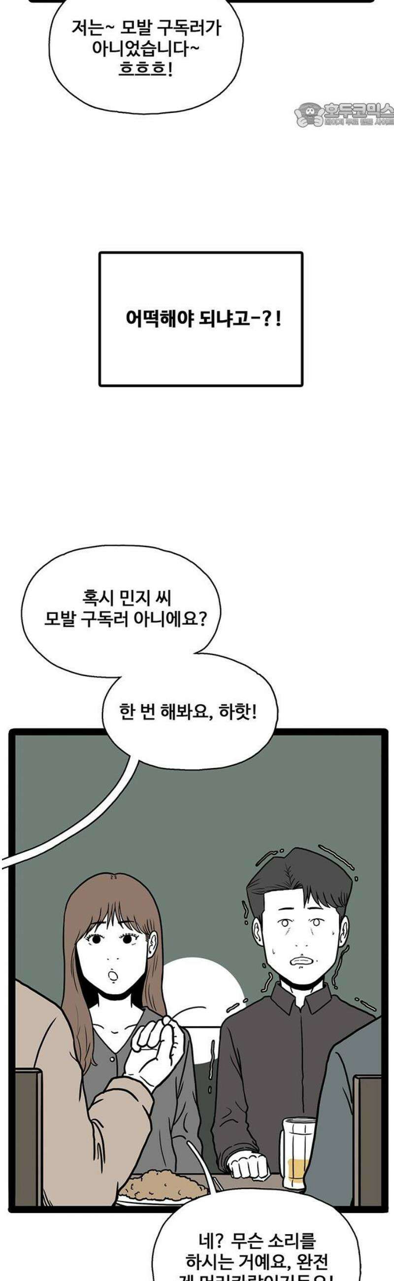 모발 구독 서비스 10화 7