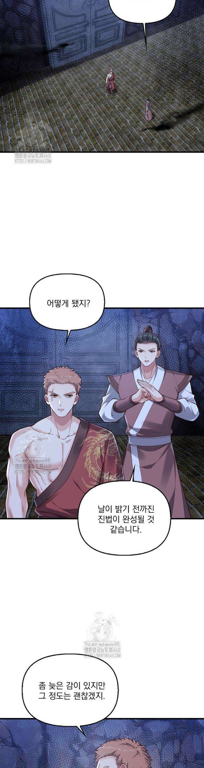현세로 귀환한 최강 신선 395화 2