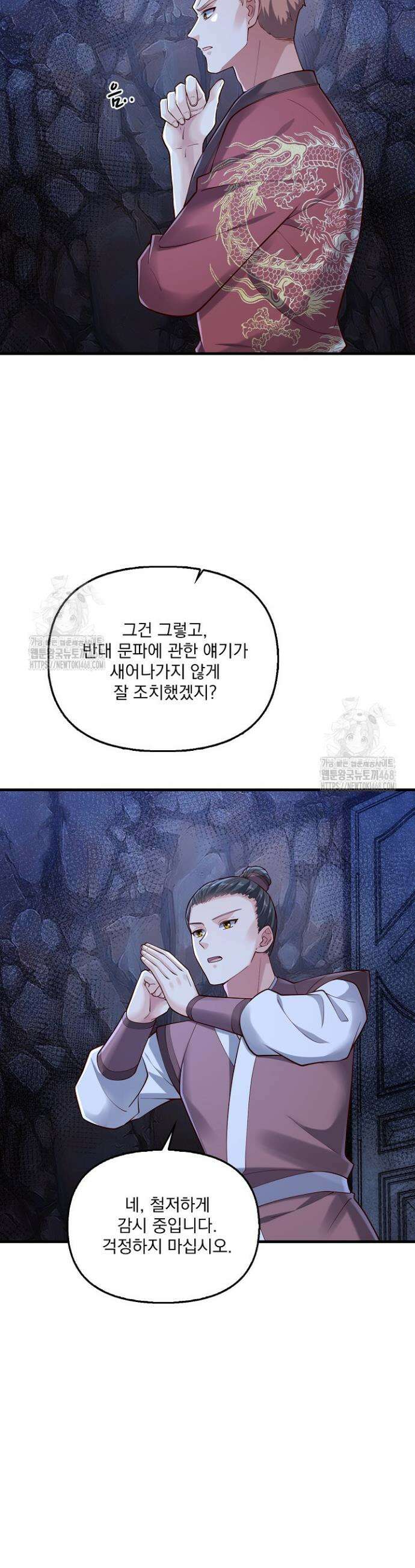 현세로 귀환한 최강 신선 395화 3
