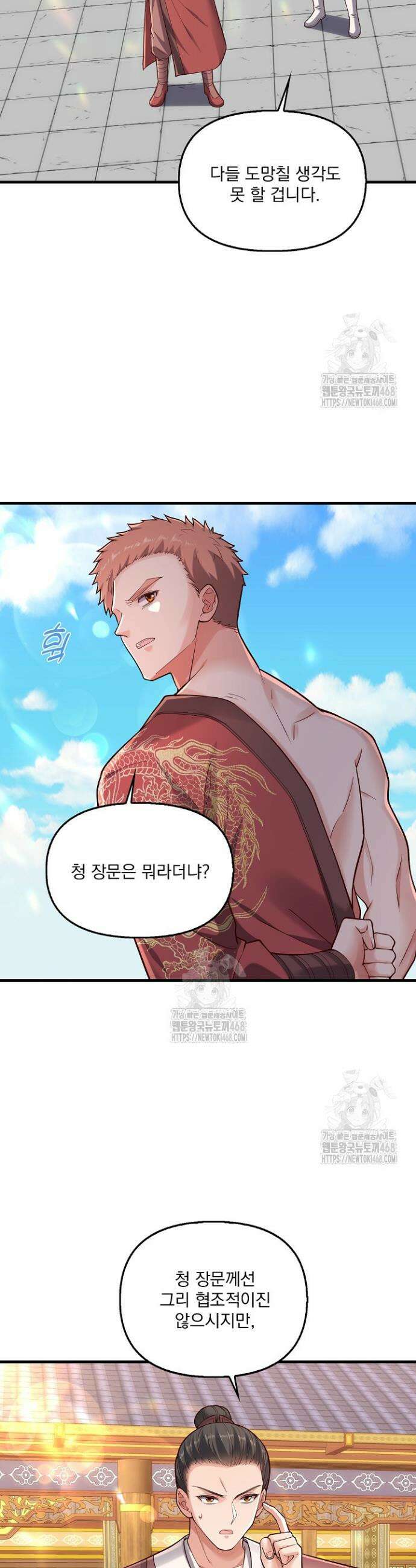 현세로 귀환한 최강 신선 395화 6