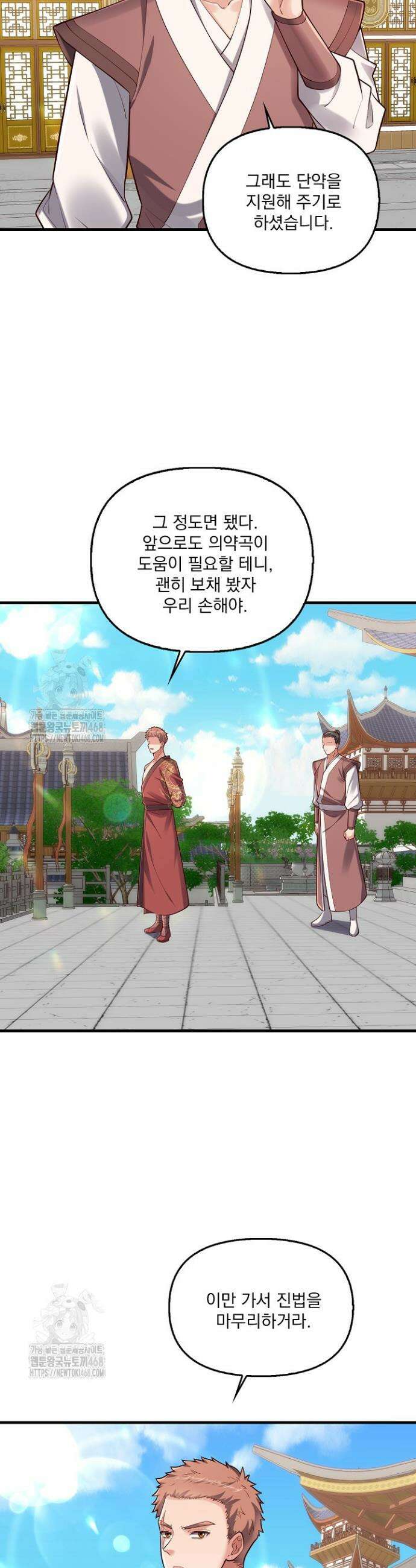 현세로 귀환한 최강 신선 395화 7