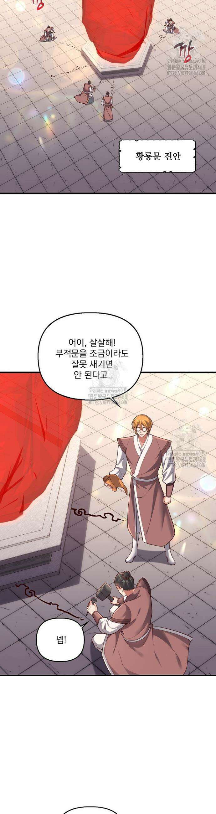 현세로 귀환한 최강 신선 395화 9