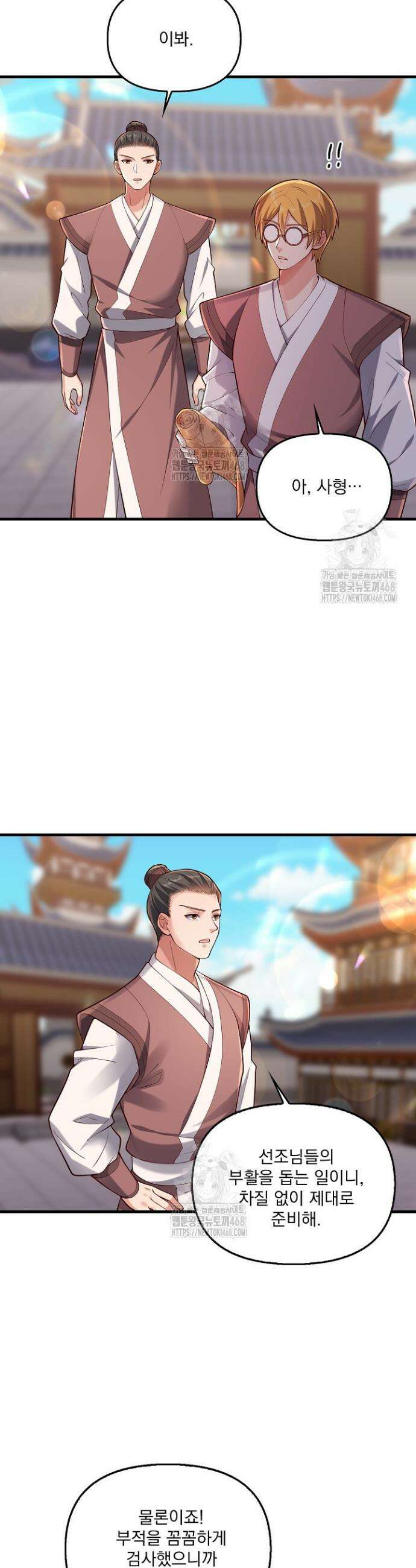 현세로 귀환한 최강 신선 395화 10