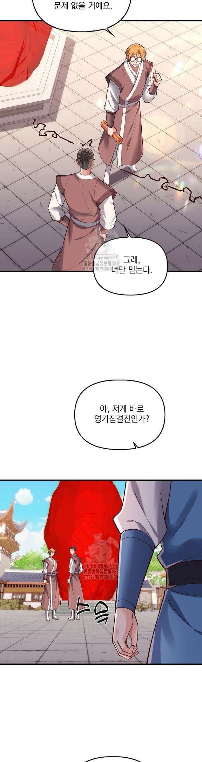 현세로 귀환한 최강 신선 395화 11