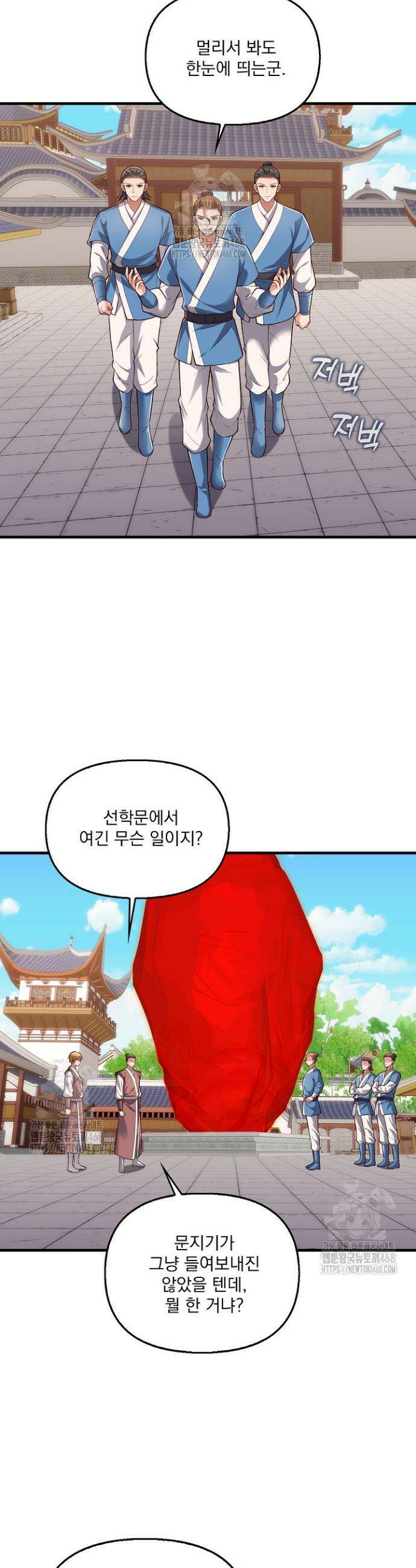 현세로 귀환한 최강 신선 395화 12