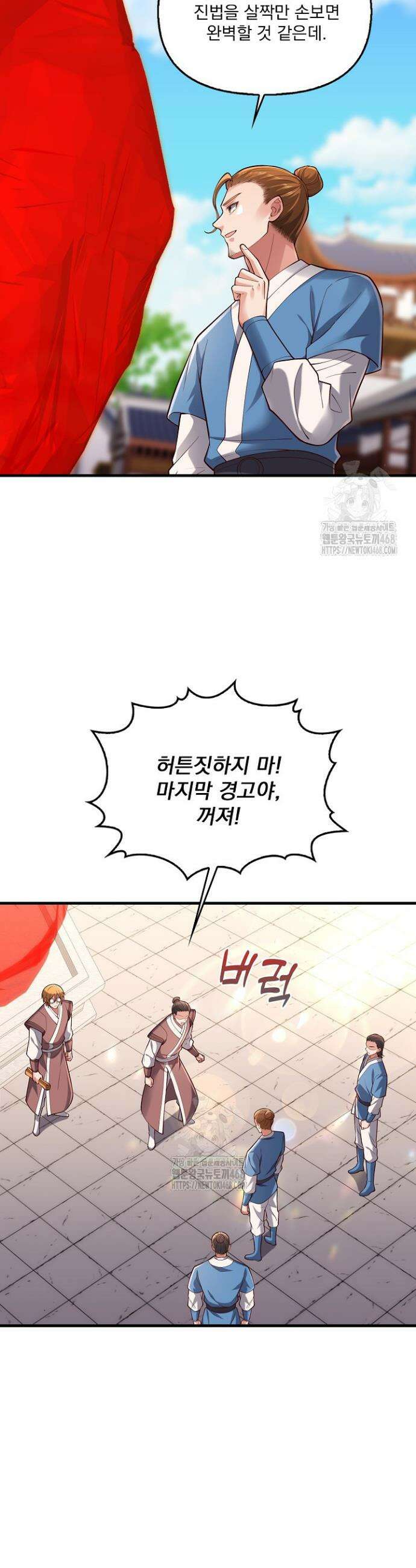 현세로 귀환한 최강 신선 395화 14