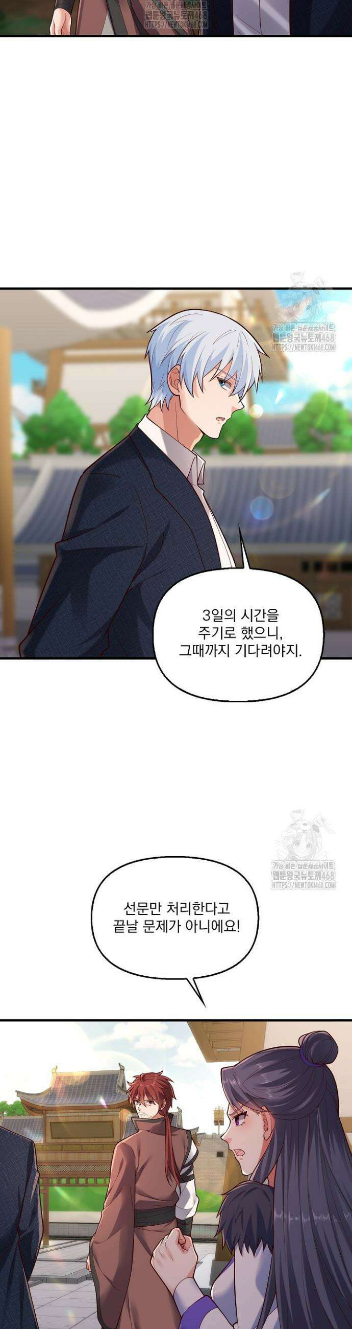 현세로 귀환한 최강 신선 395화 17