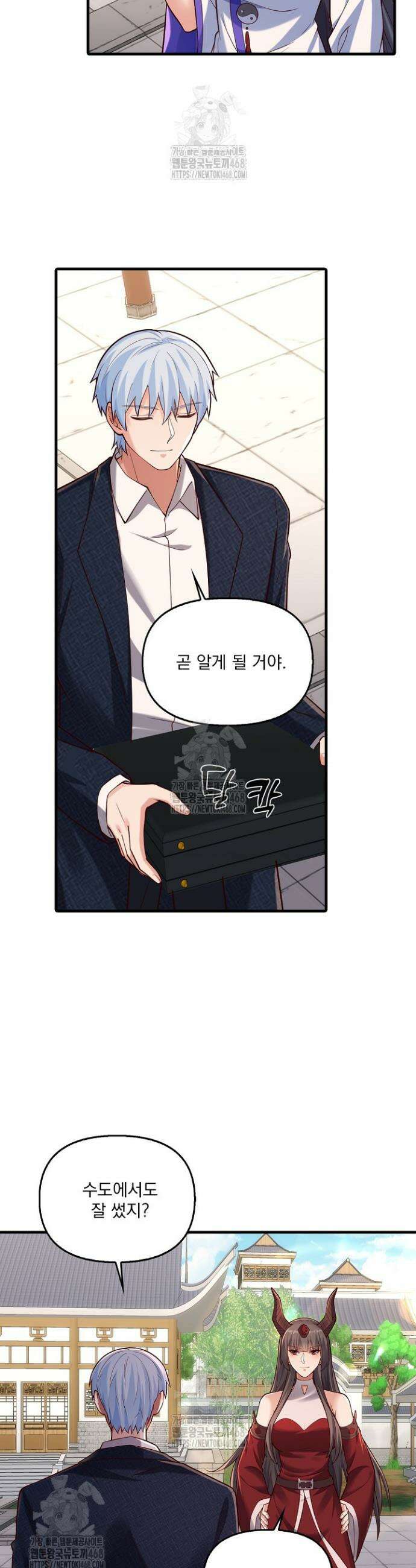 현세로 귀환한 최강 신선 395화 28