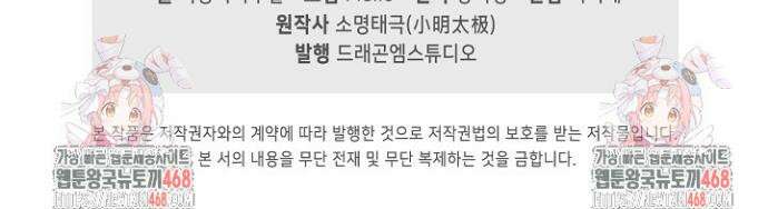 현세로 귀환한 최강 신선 395화 31