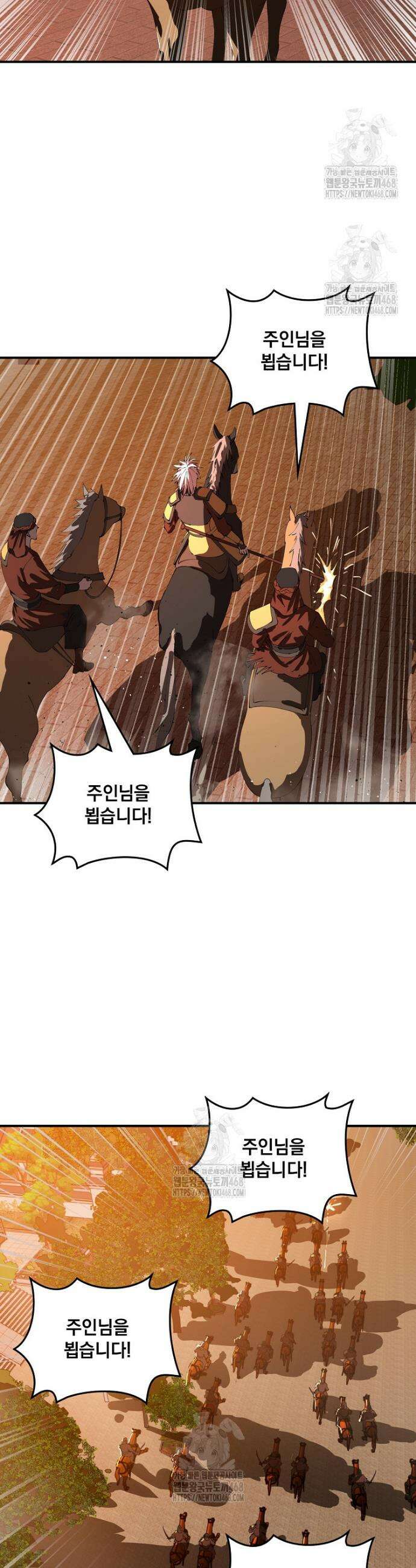 사상최강의 데릴사위 238화 3