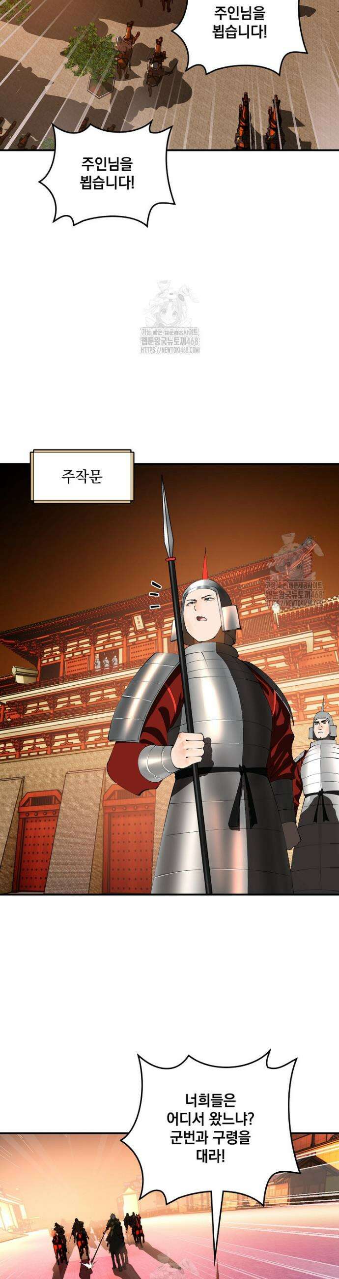 사상최강의 데릴사위 238화 4