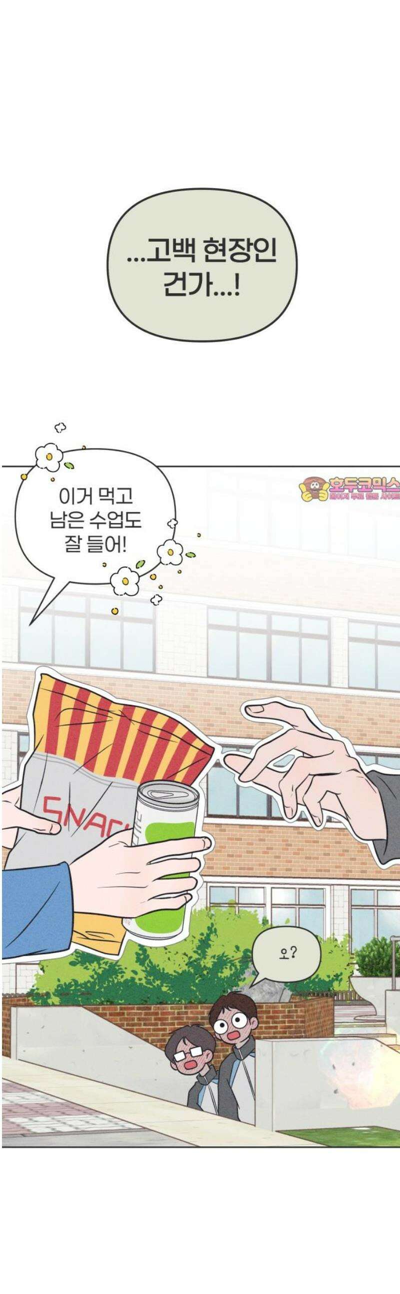 짝사랑을 망치고 싶어 7화 1