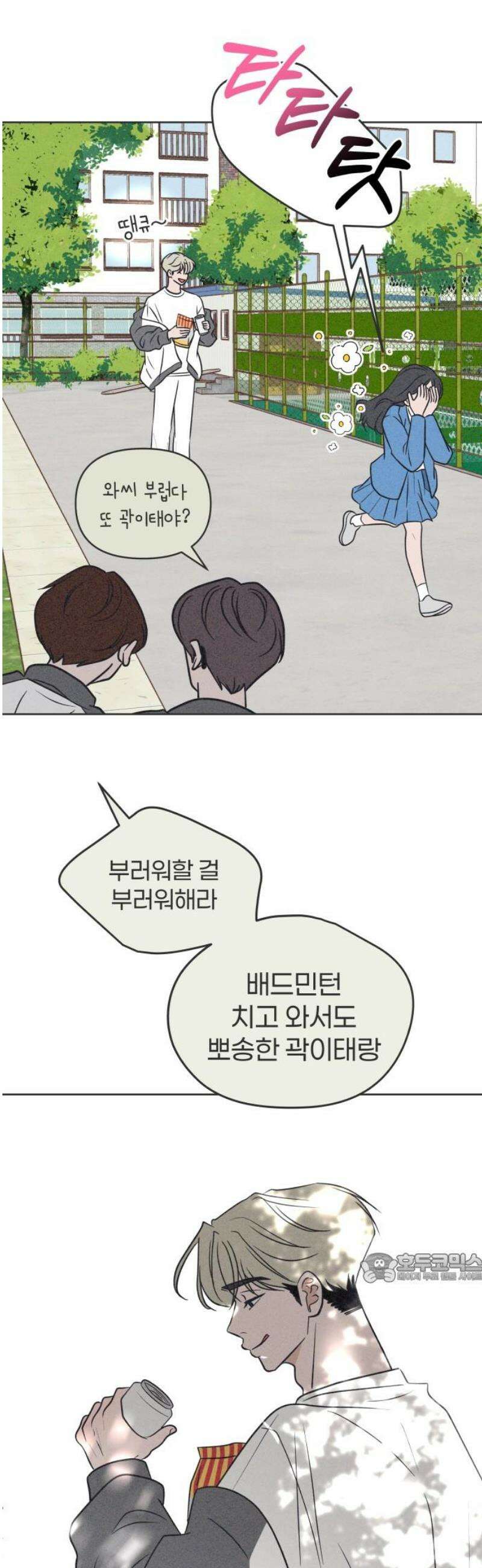 짝사랑을 망치고 싶어 7화 2