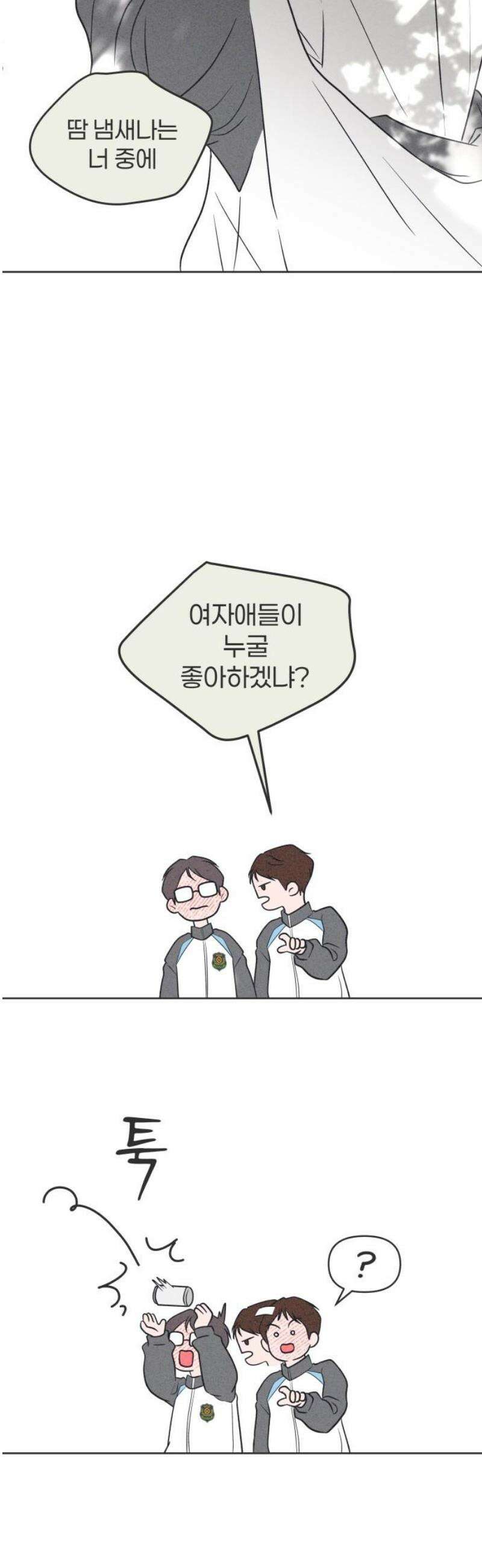 짝사랑을 망치고 싶어 7화 3